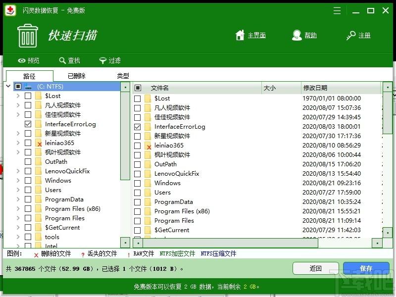 闪灵数据恢复下载,数据恢复,照片恢复,内存卡修复,文件恢复
