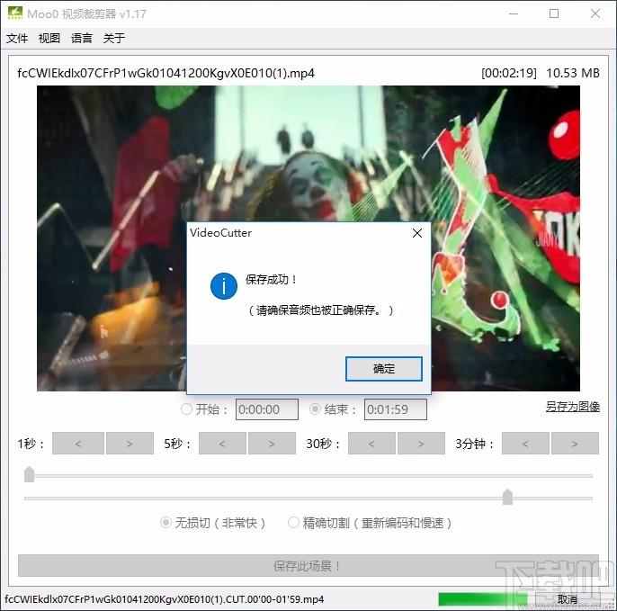 Moo0视频裁剪器,视频裁剪软件,视频裁剪