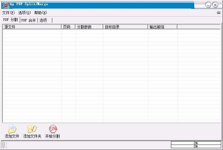 Ap PDF Split/Merge,PDF分割合并,PDF分割,PDF合并
