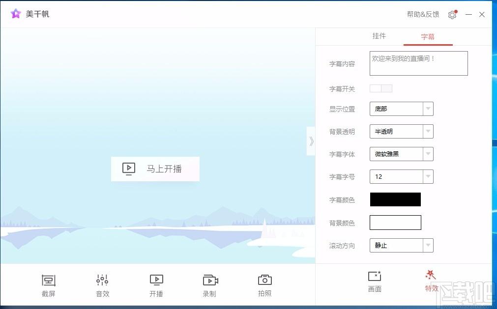 美千帆直播伴侣下载,直播助手软件,直播助手