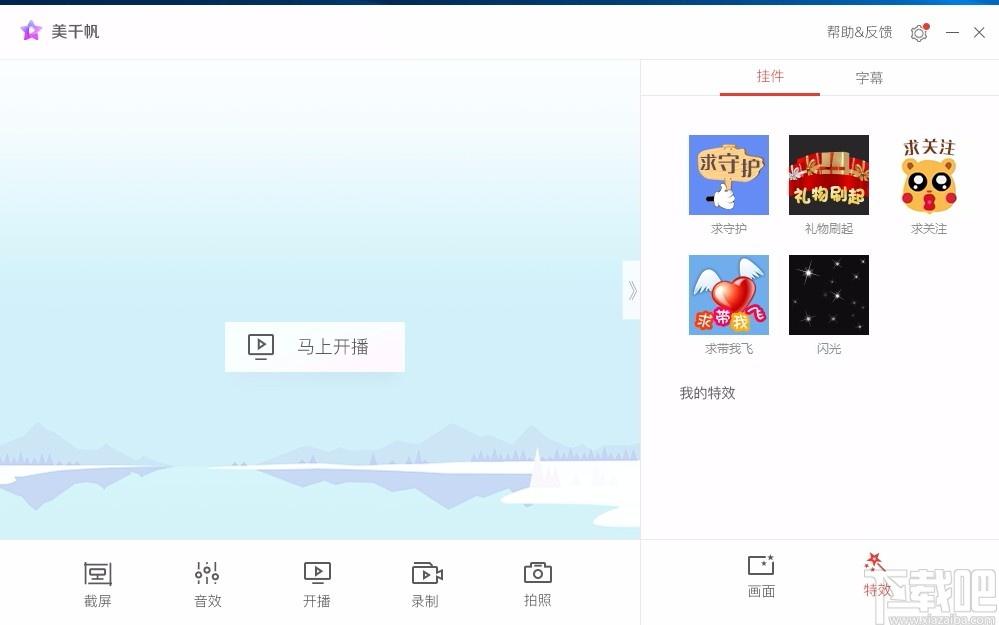 美千帆直播伴侣下载,直播助手软件,直播助手