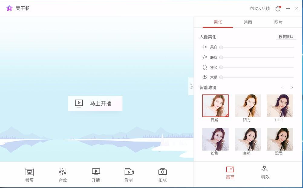 美千帆直播伴侣下载,直播助手软件,直播助手
