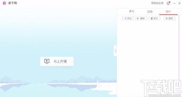 美千帆直播伴侣下载,直播助手软件,直播助手