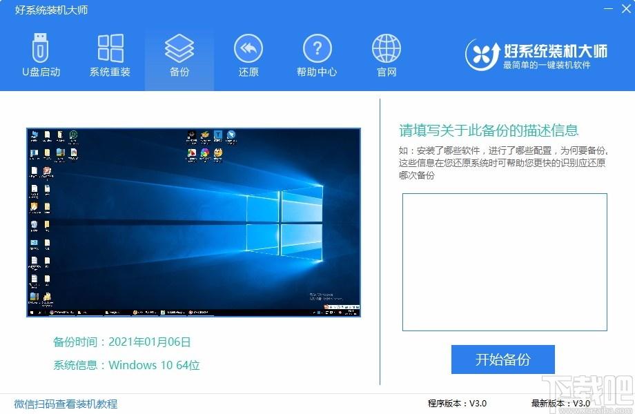 好系统装机大师,一键装机工具,一键装机