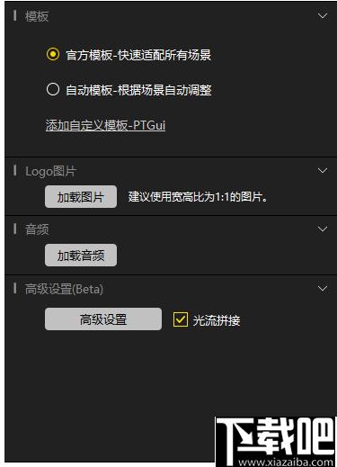 DetuStitch下载,视频拼接,全景拼接