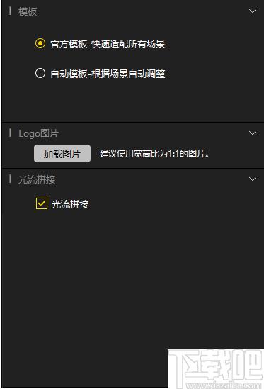 DetuStitch下载,视频拼接,全景拼接
