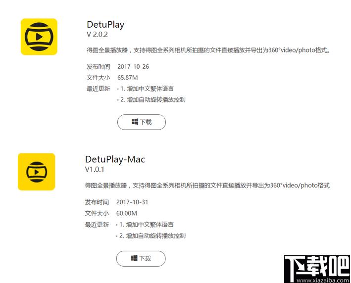 DetuStitch下载,视频拼接,全景拼接