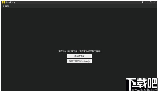 DetuStitch下载,视频拼接,全景拼接