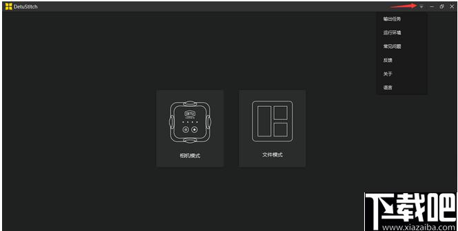 DetuStitch下载,视频拼接,全景拼接