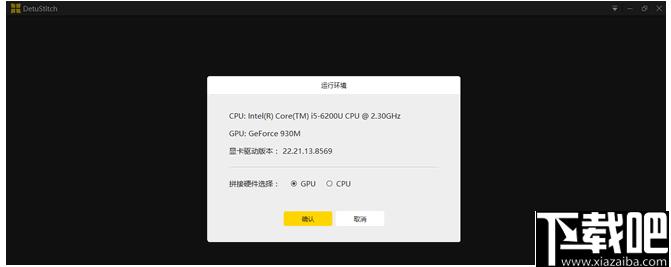 DetuStitch下载,视频拼接,全景拼接
