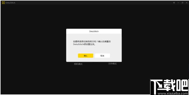 DetuStitch下载,视频拼接,全景拼接