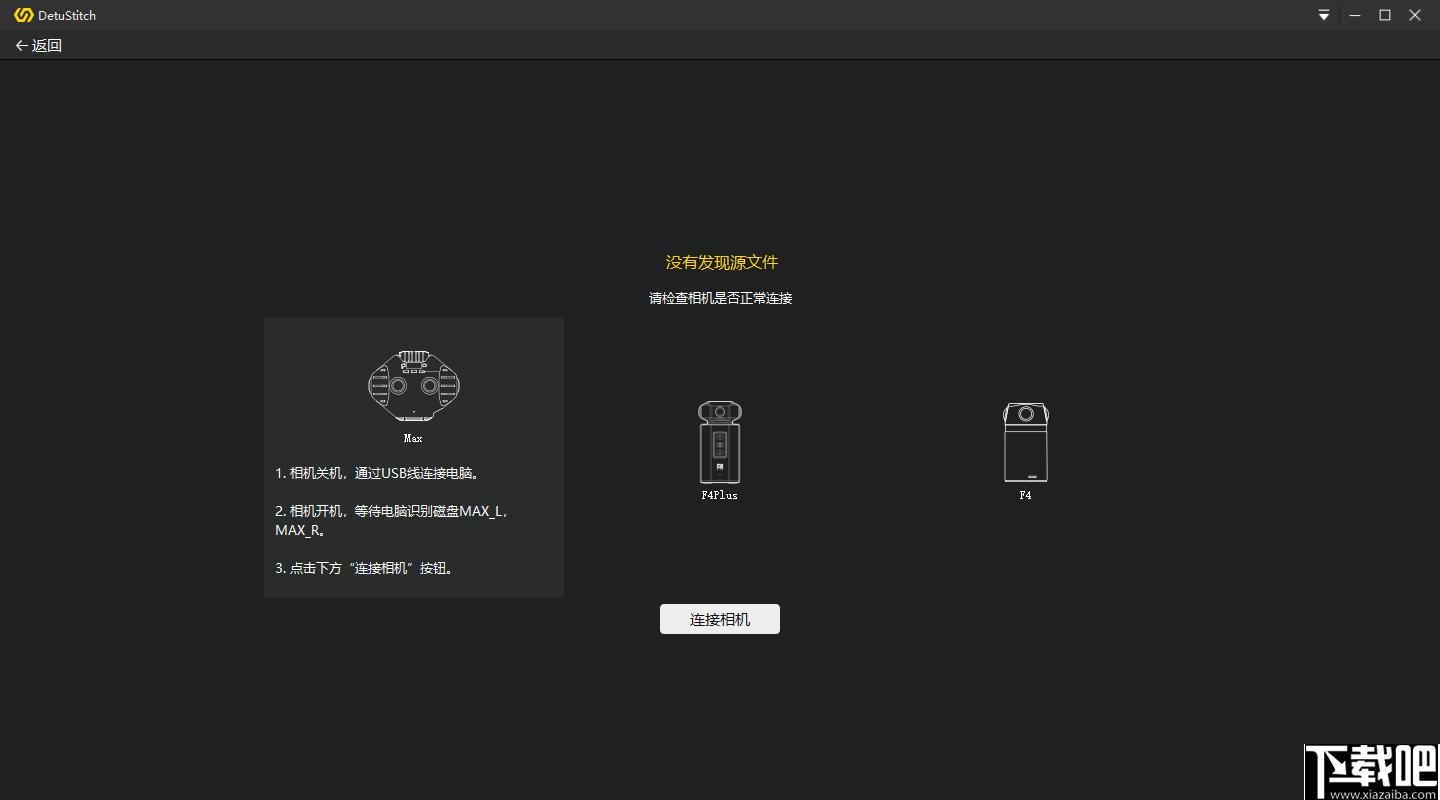 DetuStitch下载,视频拼接,全景拼接
