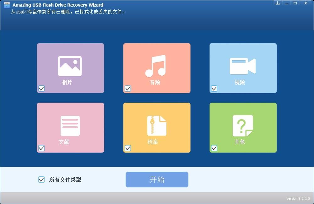 Amazing USB Flash Drive Recovery Wizard下载,USB闪存盘恢复软件