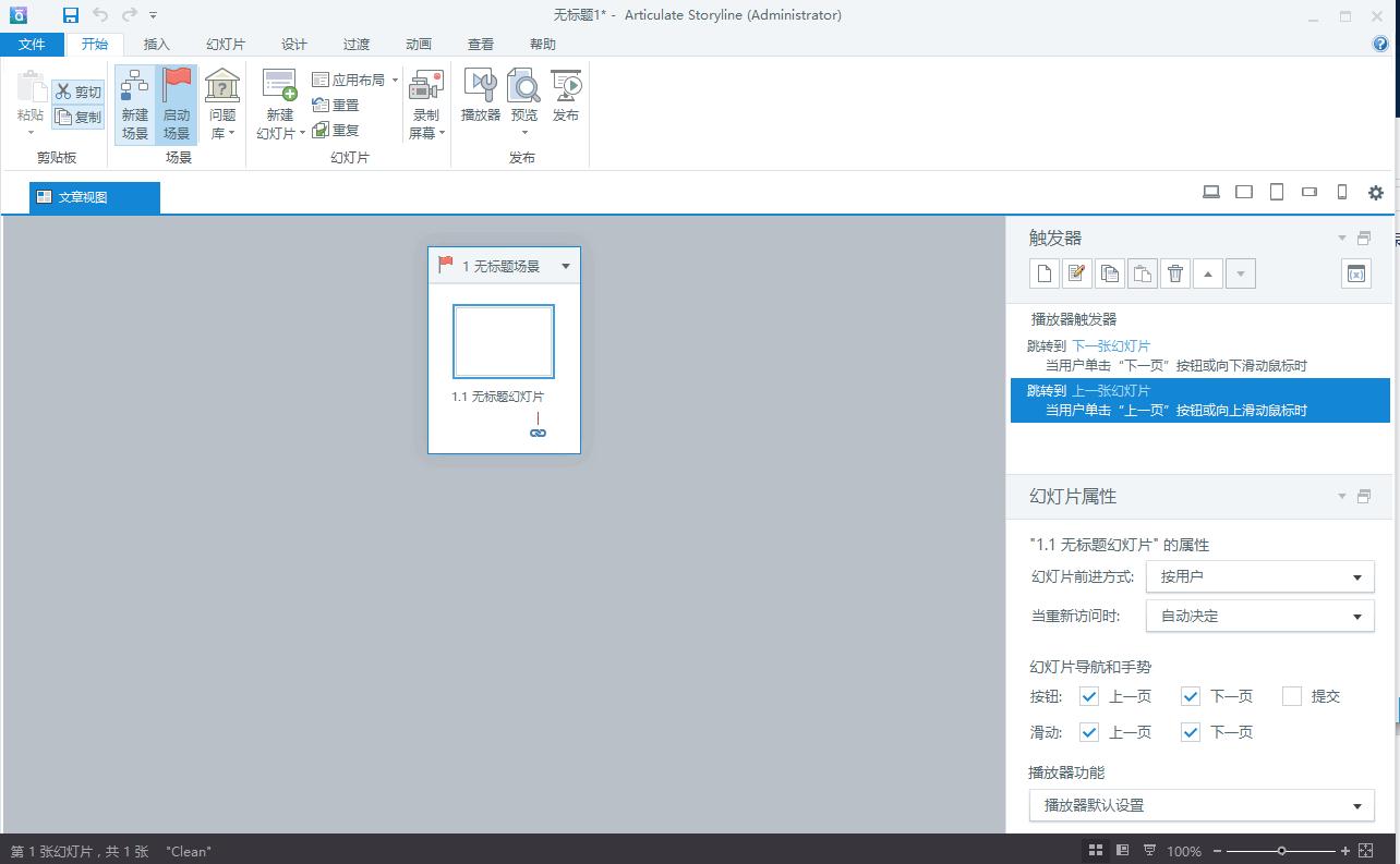 Articulate Storyline下载,课件制作,幻灯片,视频制作