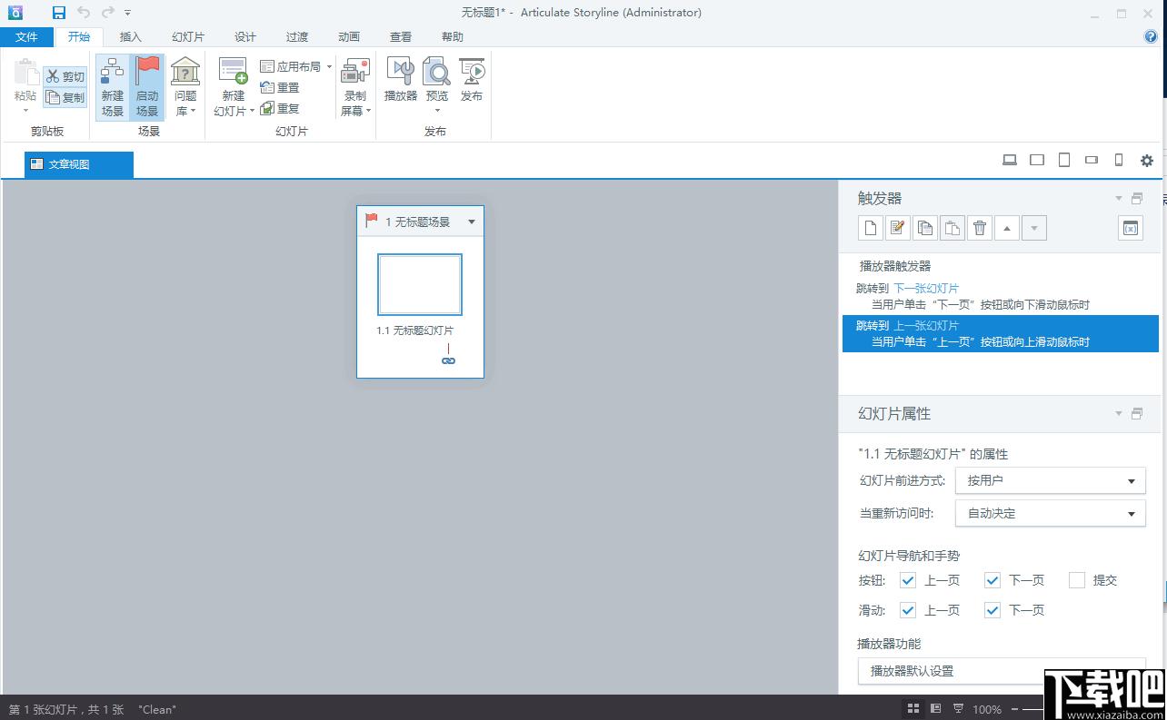 Articulate Storyline下载,课件制作,幻灯片,视频制作