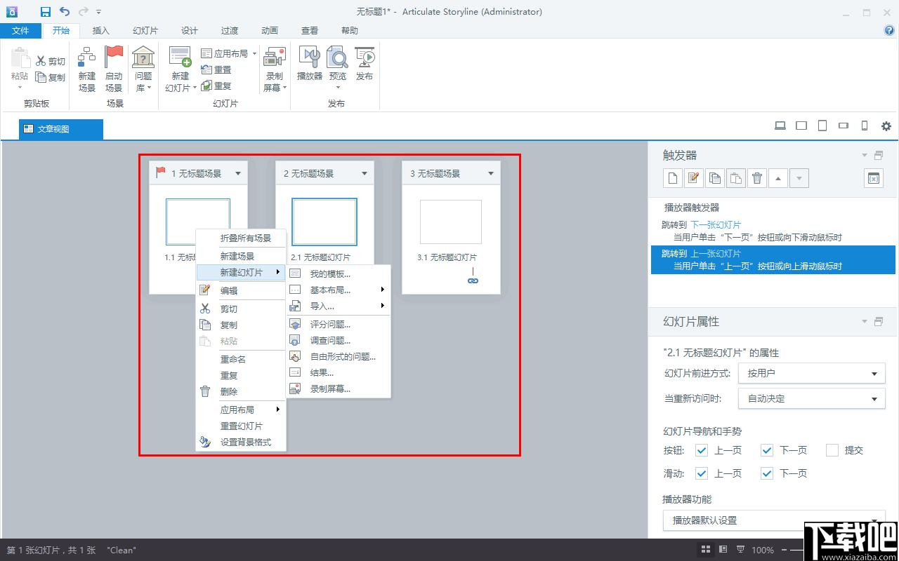 Articulate Storyline下载,课件制作,幻灯片,视频制作