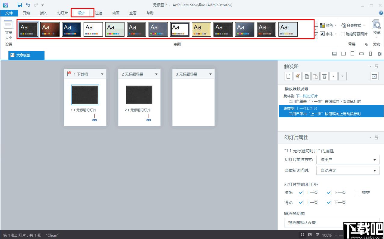 Articulate Storyline下载,课件制作,幻灯片,视频制作