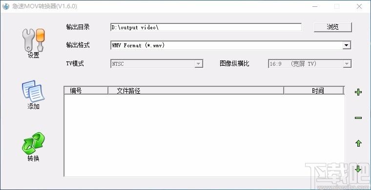 急速mov转换器,MOV视频格式转换软件,MOV视频格式转换