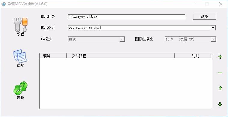 急速mov转换器,MOV视频格式转换软件,MOV视频格式转换