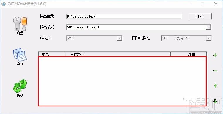 急速mov转换器,MOV视频格式转换软件,MOV视频格式转换