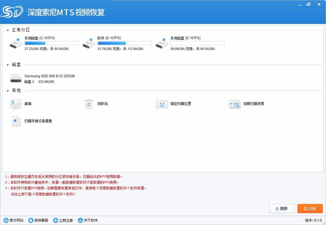 深度索尼MTS视频恢复软件,索尼MTS视频恢复软件