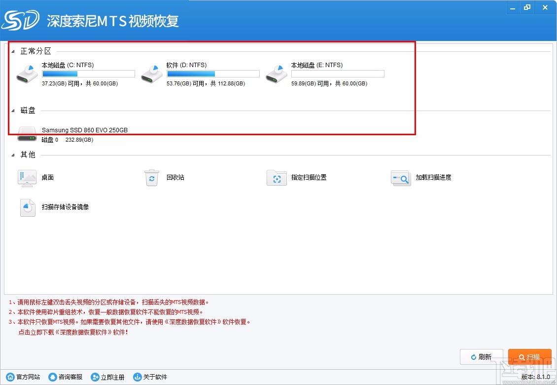 深度索尼MTS视频恢复软件,索尼MTS视频恢复软件