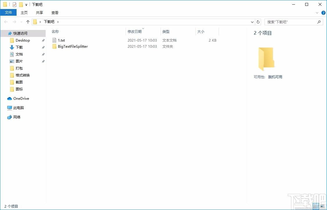 BigTextFileSplitter,txt文件分割工具,TXT分割,文件分割