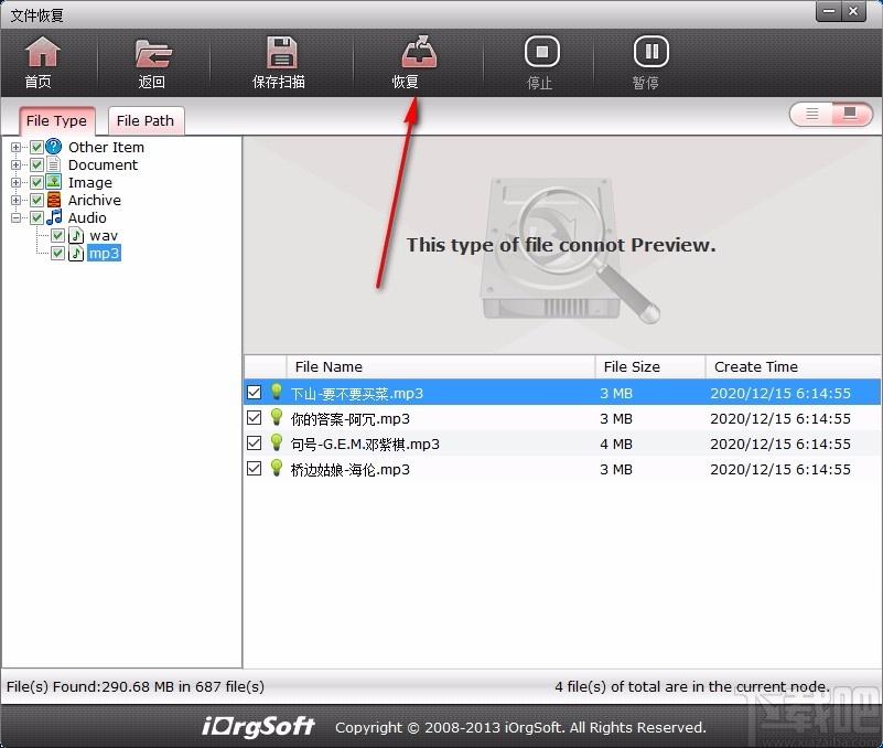 iOrgSoft Data Recovery下载,数据恢复软件,数据恢复