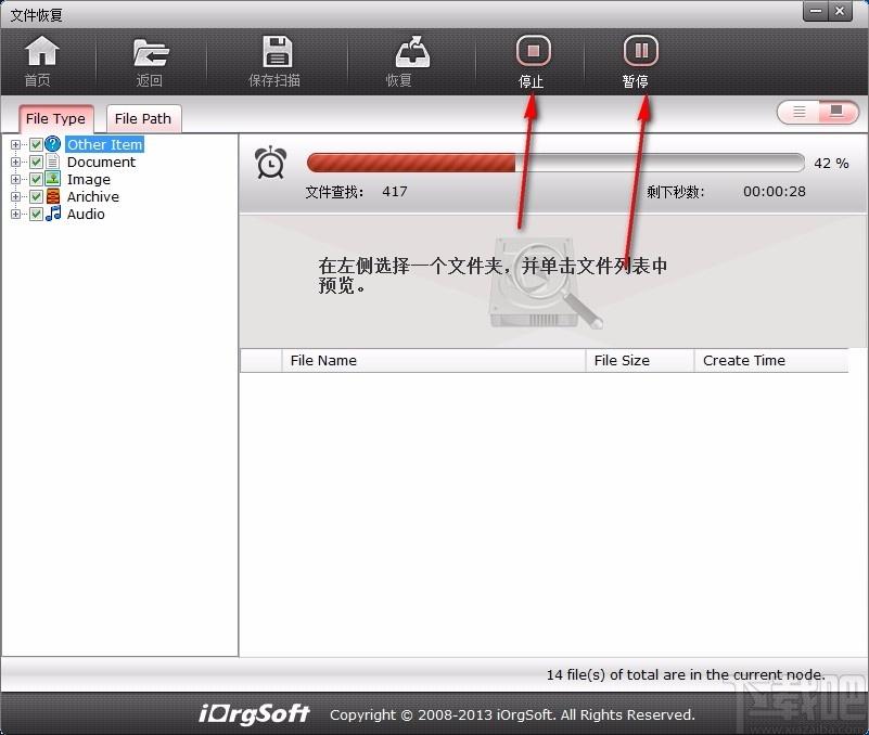 iOrgSoft Data Recovery下载,数据恢复软件,数据恢复