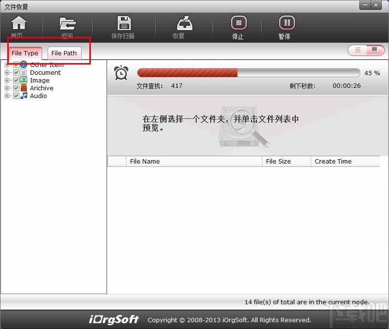 iOrgSoft Data Recovery下载,数据恢复软件,数据恢复