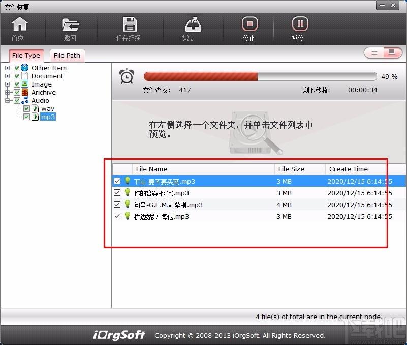 iOrgSoft Data Recovery下载,数据恢复软件,数据恢复