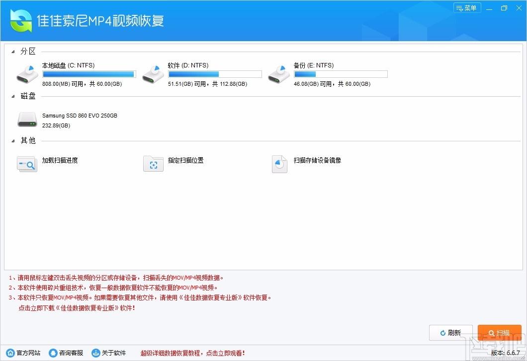 佳佳索尼MP4视频恢复软件,索尼MP4视频恢复工具