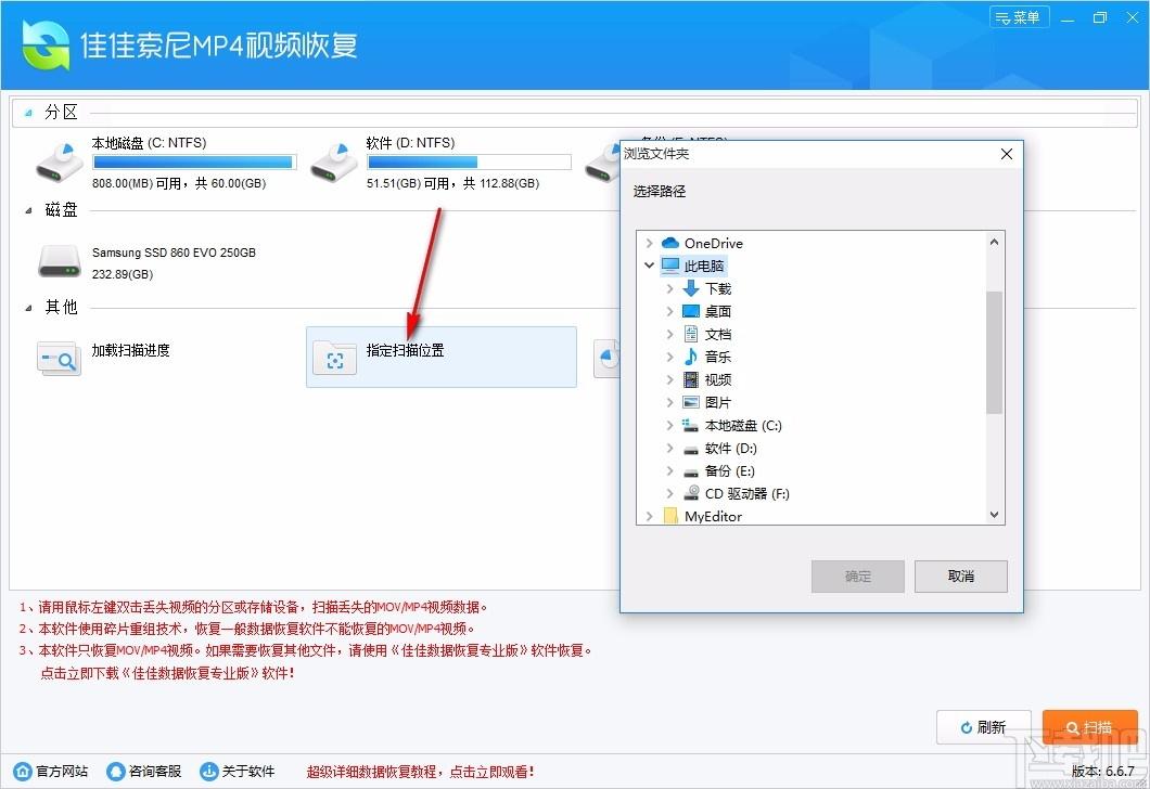 佳佳索尼MP4视频恢复软件,索尼MP4视频恢复工具