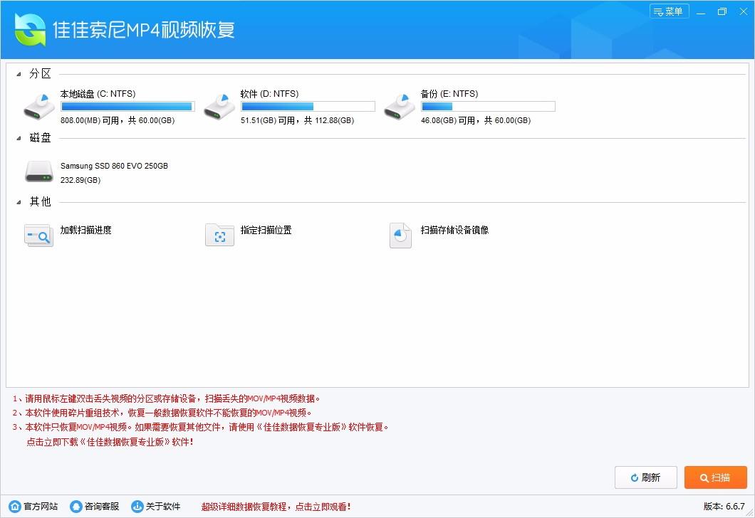 佳佳索尼MP4视频恢复软件,索尼MP4视频恢复工具