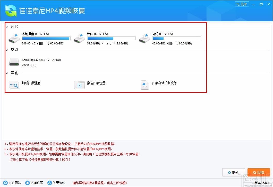 佳佳索尼MP4视频恢复软件,索尼MP4视频恢复工具