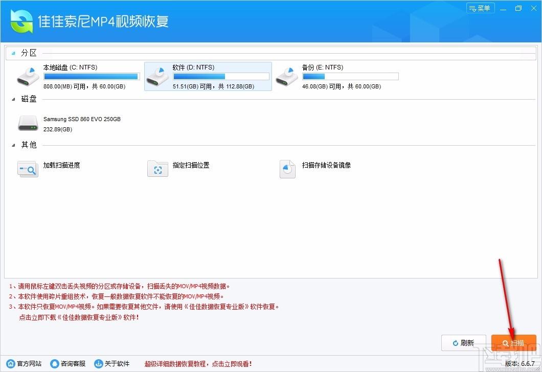 佳佳索尼MP4视频恢复软件,索尼MP4视频恢复工具