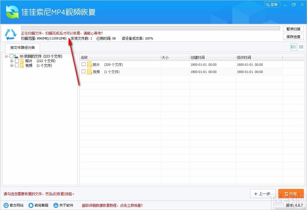 佳佳索尼MP4视频恢复软件,索尼MP4视频恢复工具