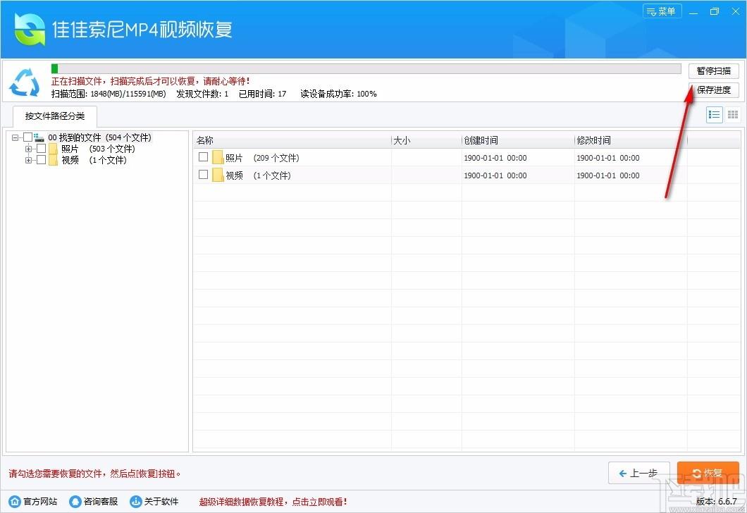 佳佳索尼MP4视频恢复软件,索尼MP4视频恢复工具