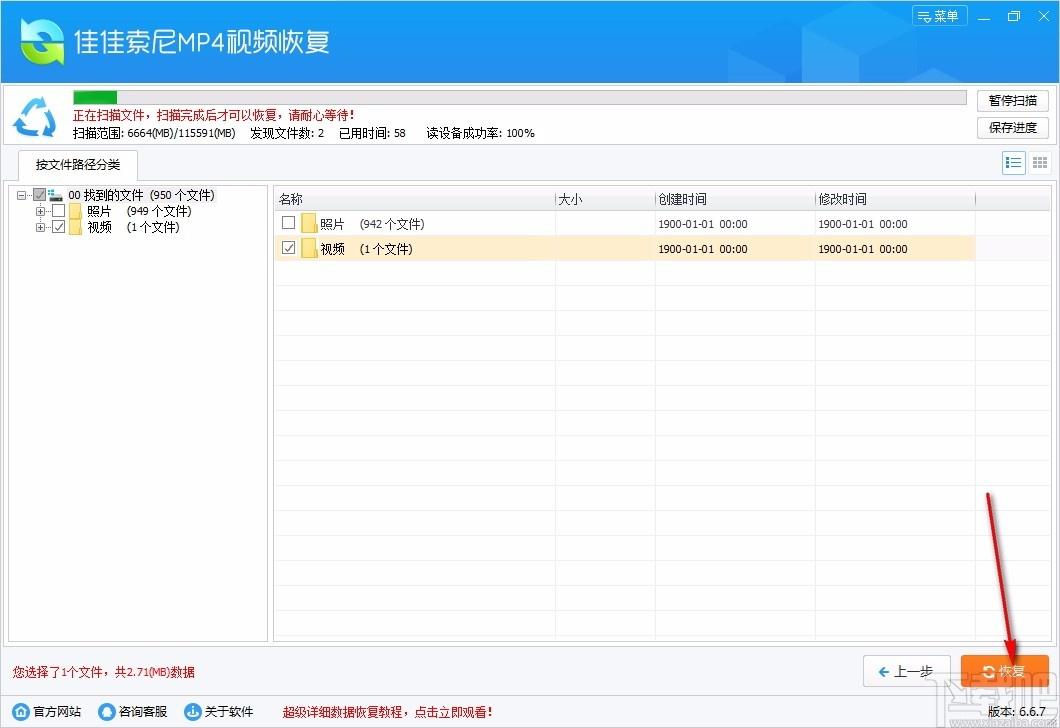 佳佳索尼MP4视频恢复软件,索尼MP4视频恢复工具