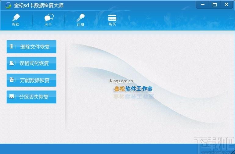 金松sd卡数据恢复大师,SD卡数据恢复软件,SD卡数据恢复