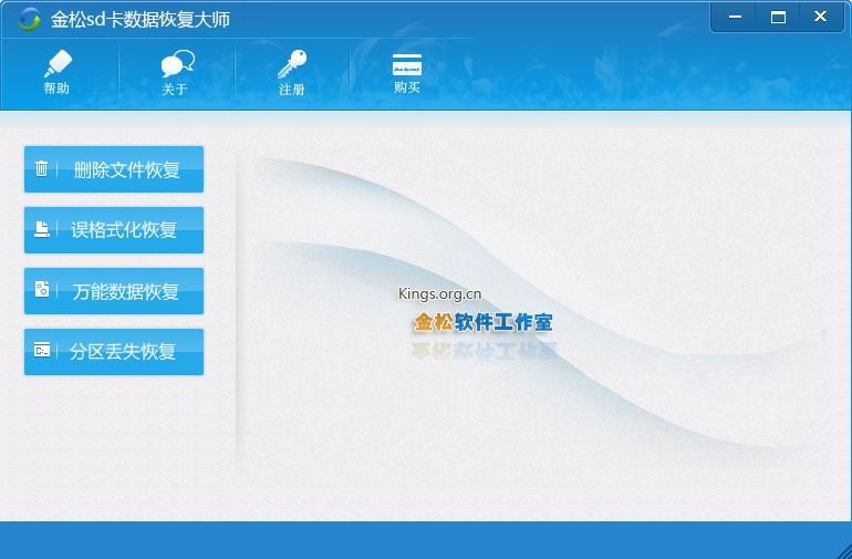 金松sd卡数据恢复大师,SD卡数据恢复软件,SD卡数据恢复