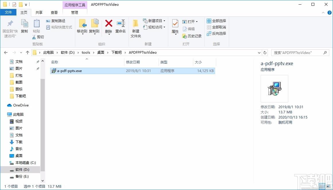 A-PDF PPT To Video下载,PPT转视频转换器,PPT转视频