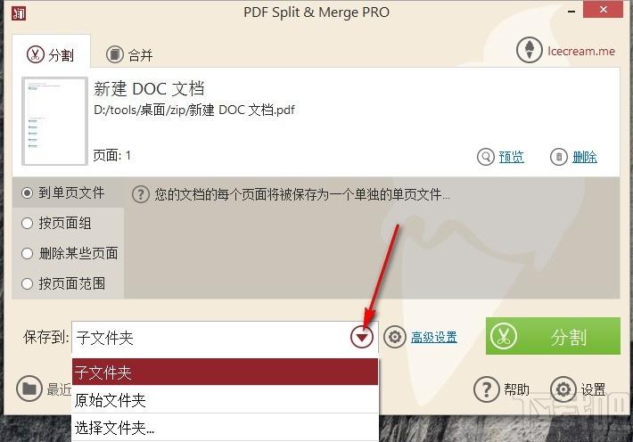 PDF Split Merge Pro下载