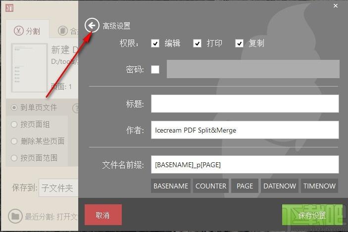 PDF Split Merge Pro下载