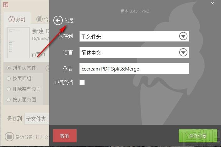 PDF Split Merge Pro下载
