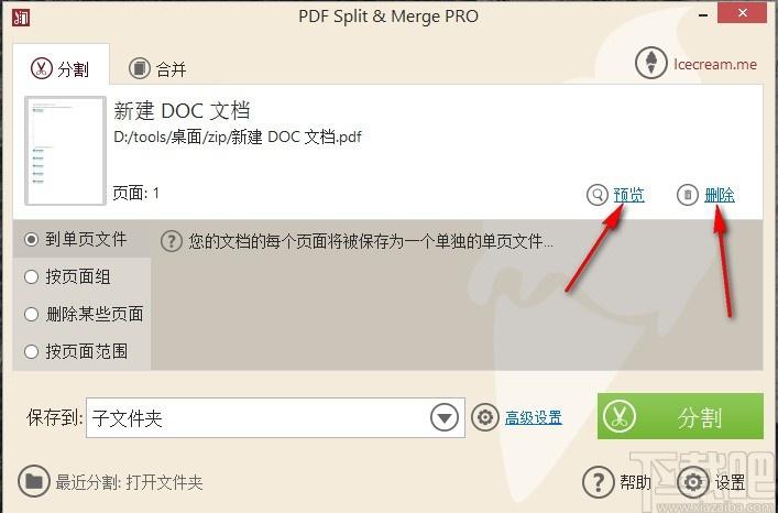 PDF Split Merge Pro下载