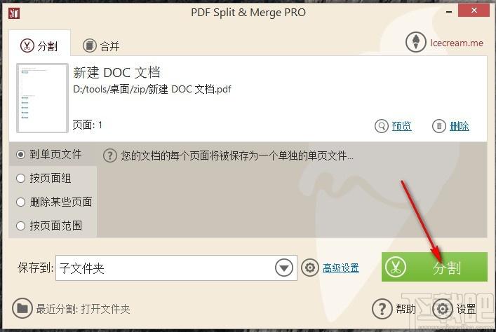 PDF Split Merge Pro下载