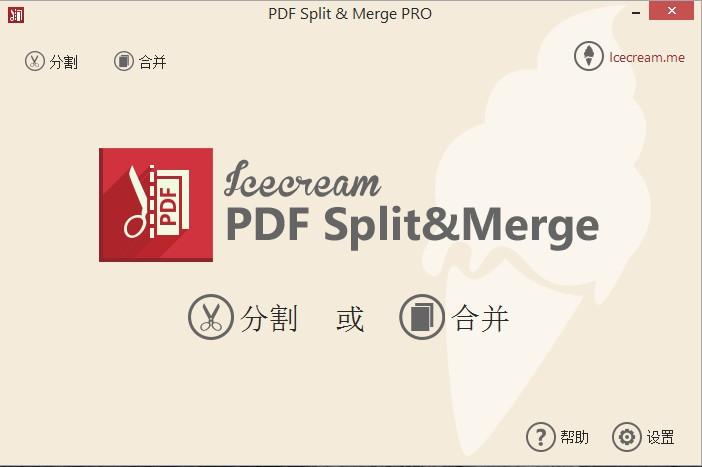 PDF Split Merge Pro下载