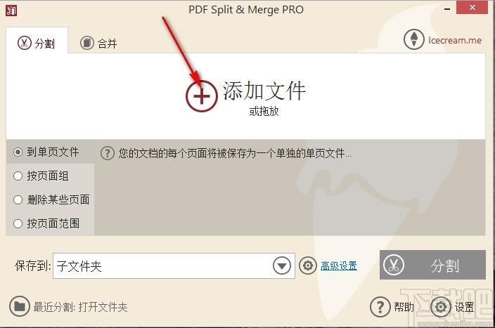 PDF Split Merge Pro下载