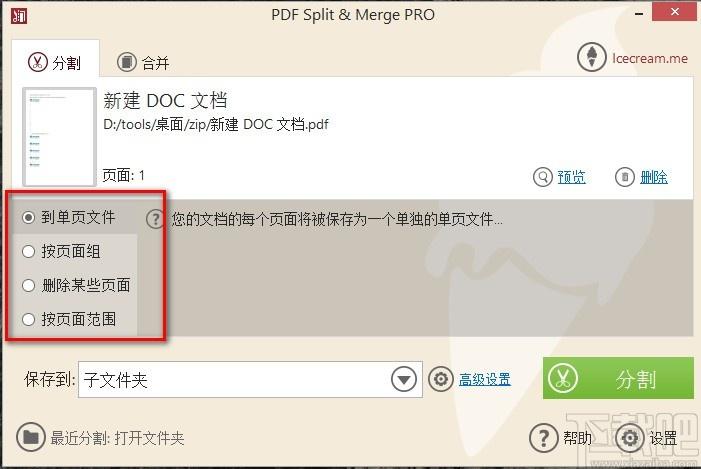 PDF Split Merge Pro下载